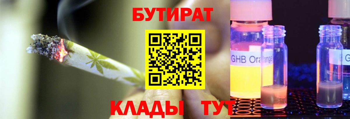 БУТИРАТ 1.4BDO  БУТИРАТ  Дальнереченск  Вход с VPN 