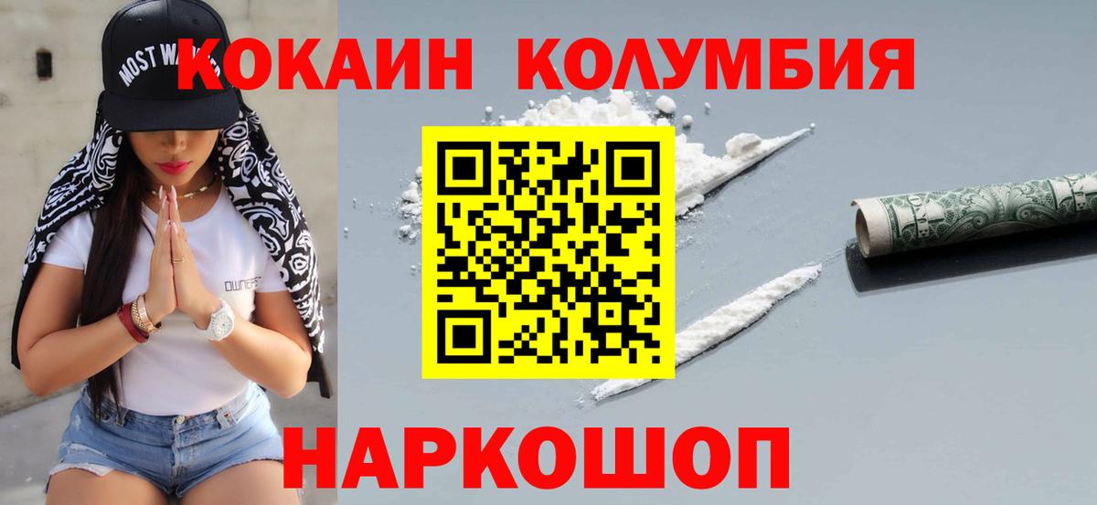 КОКАИН Эквадор  COCAIN  Кокаин Эквадор  Дальнереченск  Вход с VPN 
